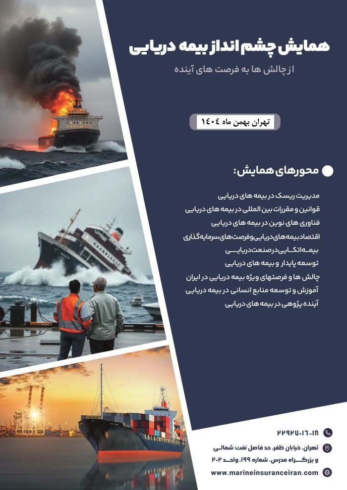 پوستر همایش